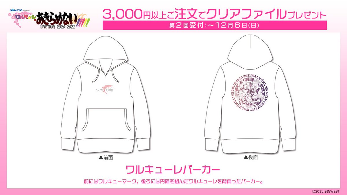 オフィシャルグッズ 第2回予約受付 12月6日(日)まで‼ SANKYO presents