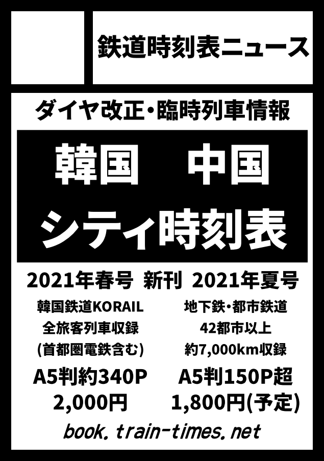中国シティ時刻表 中国シティ時刻表