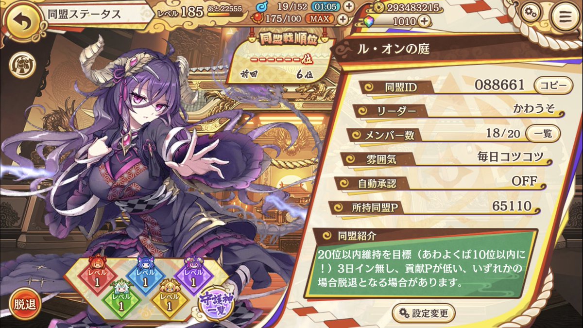 かわうそ Twitterissa 土曜夜に再掲 ル オンの庭では同盟戦を一緒に戦ってくれるメンバーを募集中です 130ボスを5p 3で討伐出来る方 申請をお待ちしております あやらぶ あやかしランブル