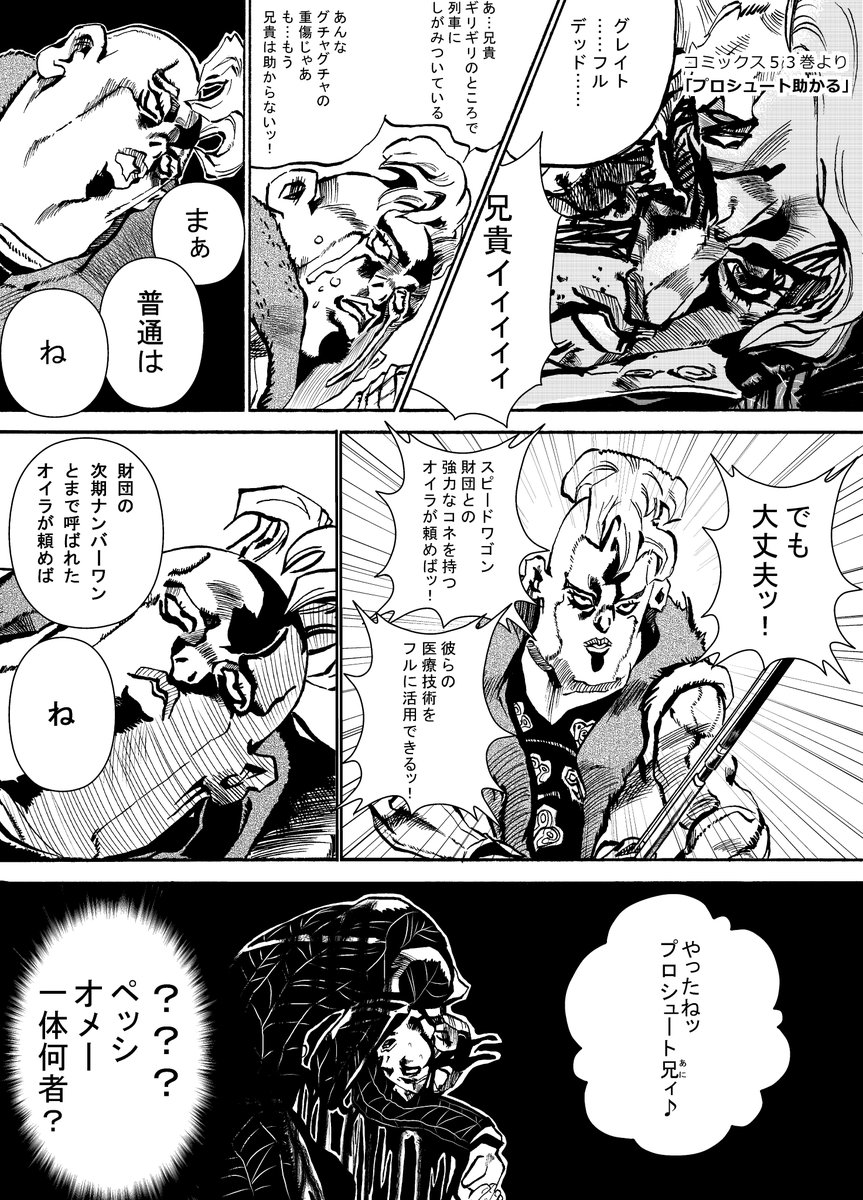 ジョジョ(第5部)漫画17
【プロシュート助かる】

プロシュート兄貴の奇妙な体験 