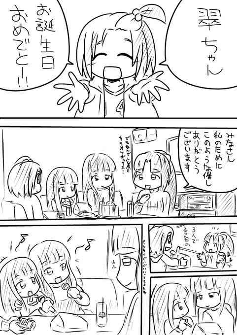 水野翠さんお誕生日おめでとうございます。ブリスノでお祝いです。 
#水野翠生誕祭2020 
#水野翠 #柳瀬美由紀 #黒川千秋 #佐城雪美 