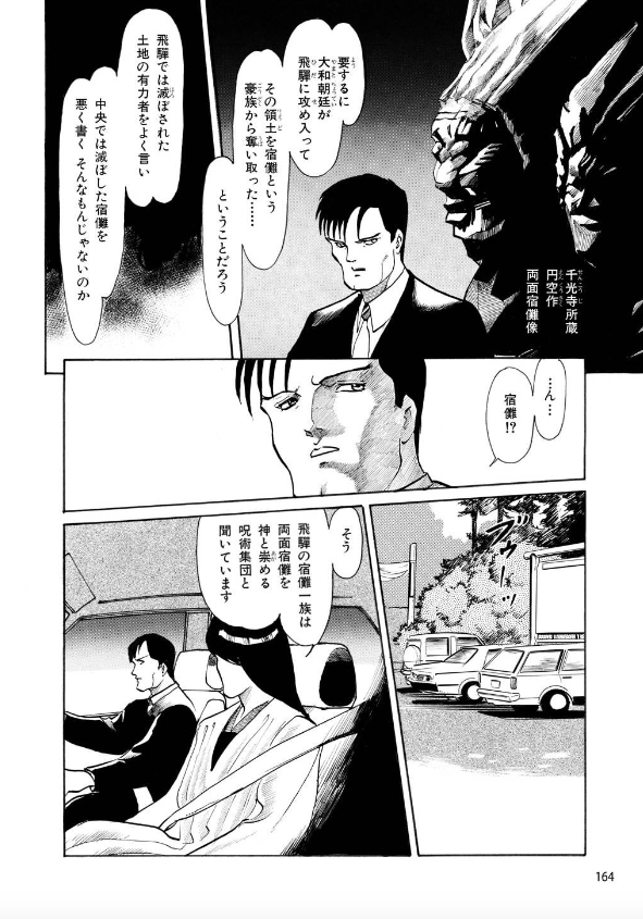 変幻退魔夜行 カルラ舞う!【完全版】
(6)飛騨怨霊絵巻編 

抜粋

 https://t.co/r4YjD0m6Cx 