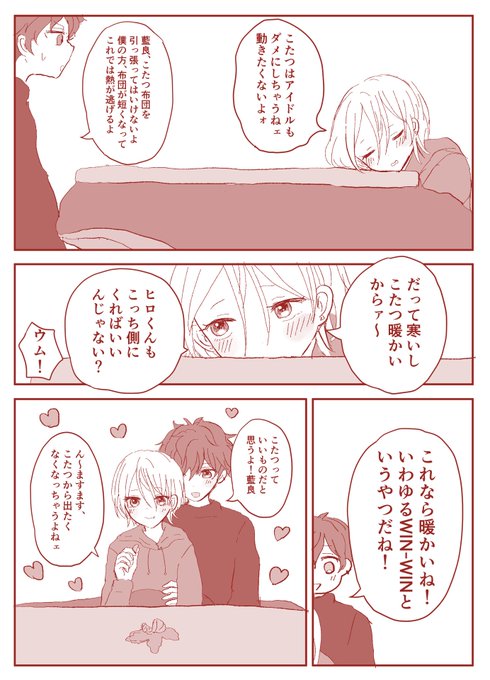 ひいあいワンドロ:こたつ
#ひいあい60分一本勝負 