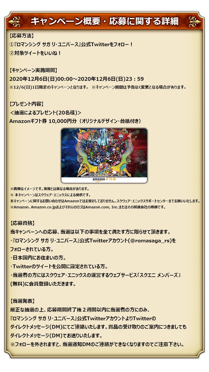 ট ইট র ロマンシング サガ リ ユニバース公式 祝2周年 いいねで閃けキャンペーン 詳しい応募規約はこちらの画像をご参照下さい 皆様からのたくさんのご応募 お待ちしております ロマサガrs