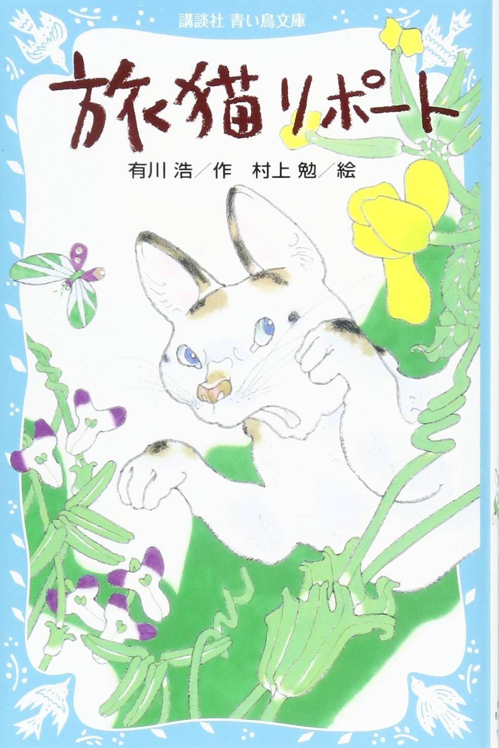 Kuma Hero Ka Surprised Library War S Author Hiro Arikawa Also Wrote The Traveling Cat Would Love To Read It Book Bookworm Hiroarikawa 有川浩 Cover French English Jnovel Actesud Novel Lightnovel Japanese Jculture