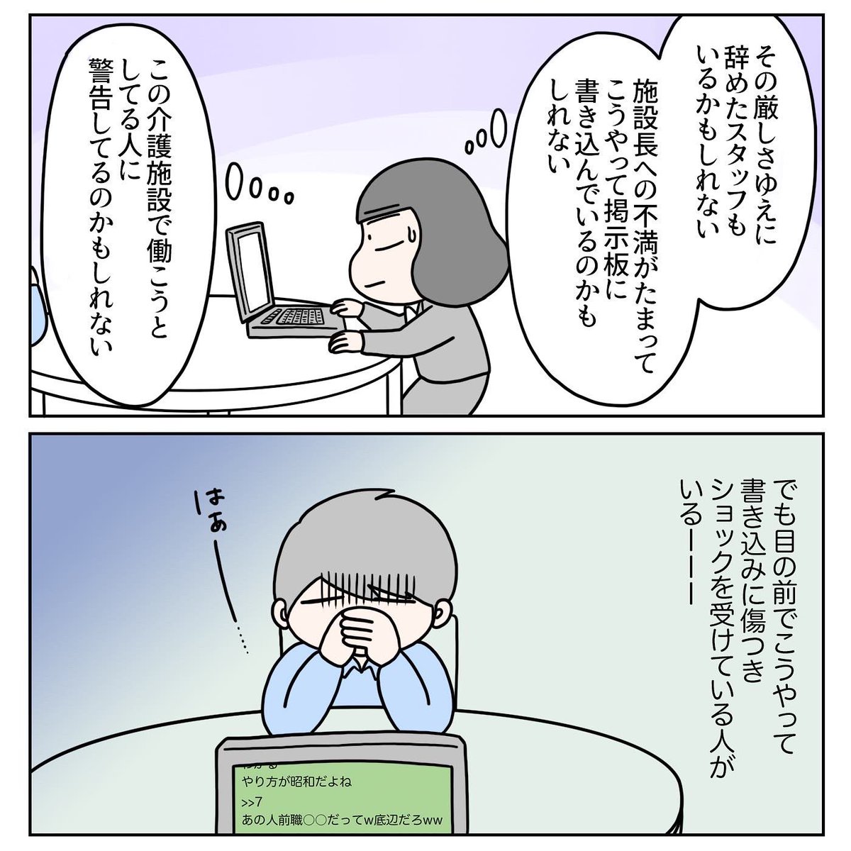 『介護施設長と口コミ掲示板に立ち向かった話』③
本日あげた漫画の順番がめちゃくちゃだったのであげ直します!
RTやいいねくださった方すみません…🙏💦 