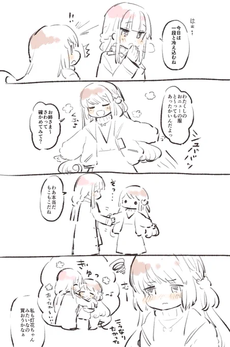 おまけの灯いろまんがです 
