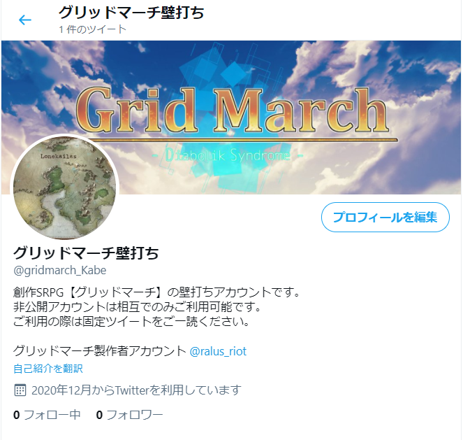 ラルス グリッドマーチの壁打ちアカウントを作成しました フォローの際はプロフィールと固定ツイートをご一読下さい Gridmarch Kabe グリッドマーチ グリドマ T Co Kkq22fzdhg Twitter