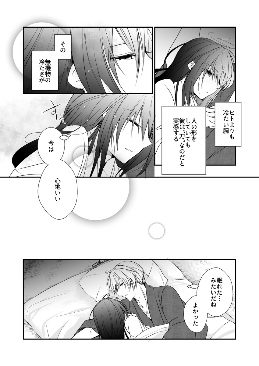 【web再録】「眠れぬ夜のひと時を。」④ 