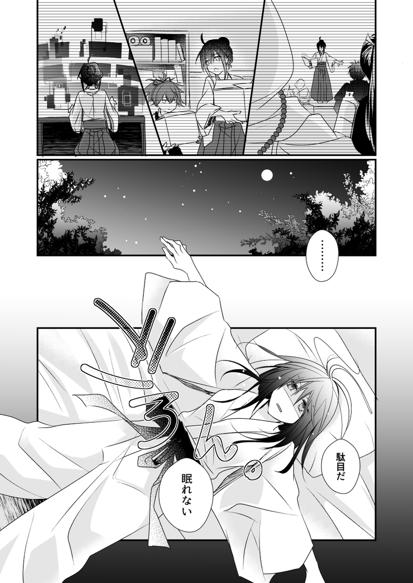 【web再録】「眠れぬ夜のひと時を。」② 