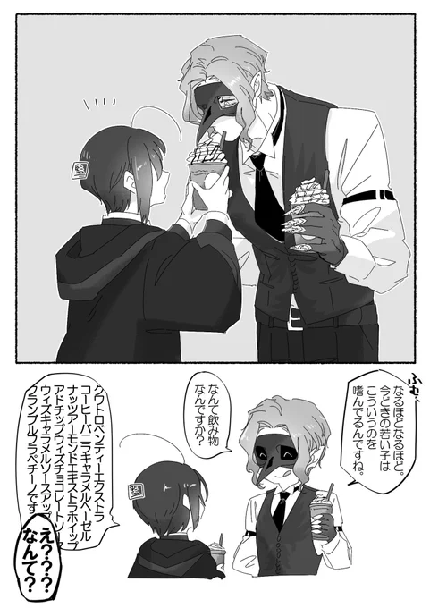 お題箱から「監督生と仲良くフラペチーノキメる学園長」です。ありがとうございました! 