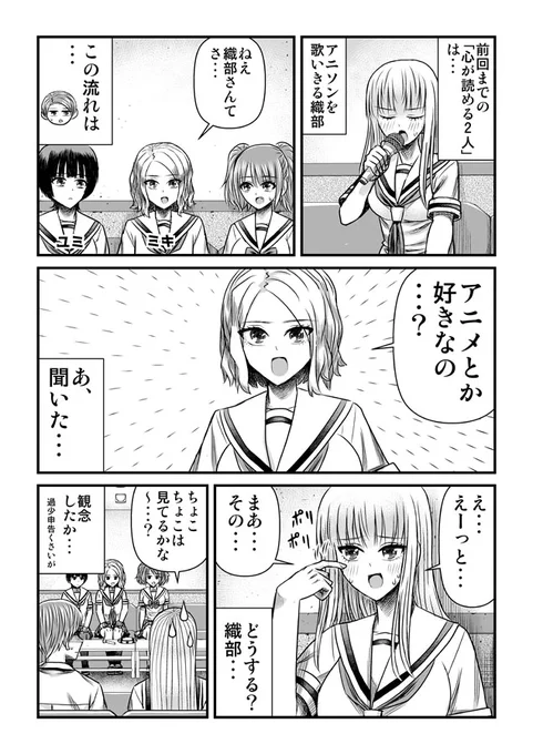 心が読める2人 14話① カラオケ回続き 