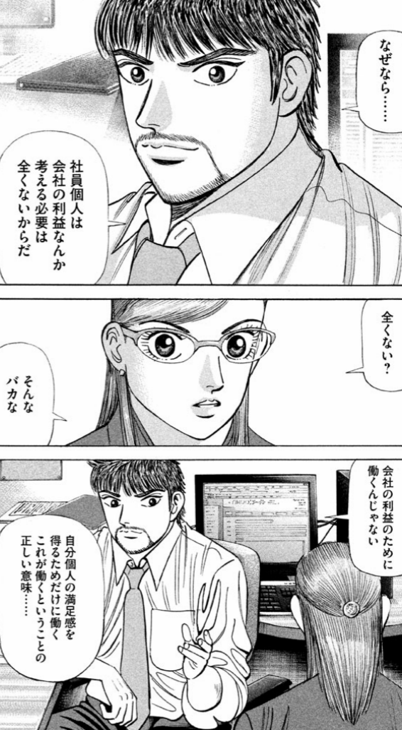 漫画 アニメ名言bot Twitter ನಲ ಲ 会社の利益のために働くんじゃない 自分個人の満足感を得るためだけに働く これが働くということの正しい意味だ 桜木建二 エンゼルバンク 9150