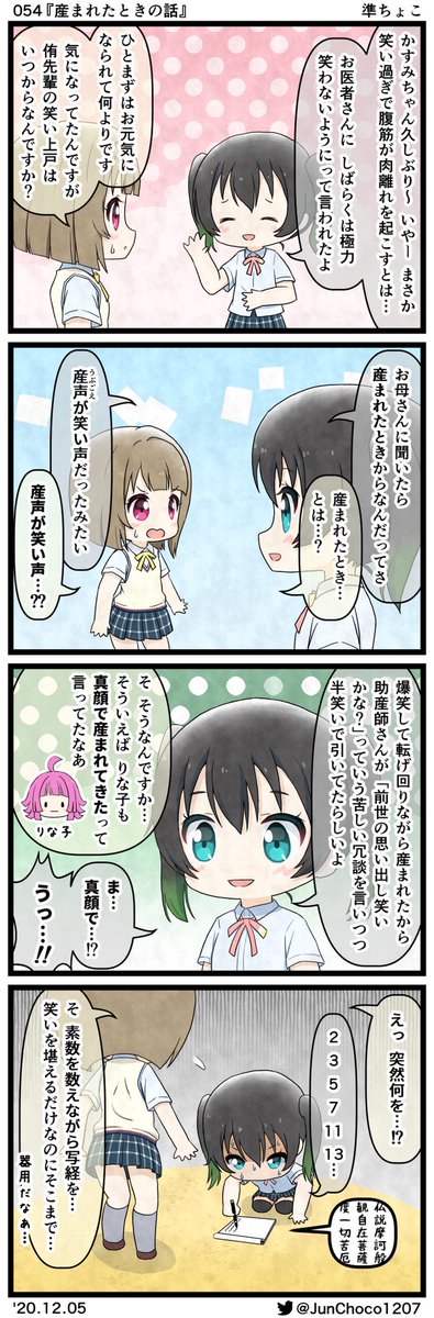 ラブライブ!4コマ漫画 054『産まれたときの話』 #lovelive #虹ヶ咲 