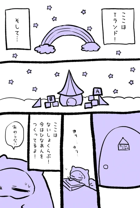 でもらくがきしちゃうんだ 