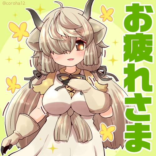 「ヤク 
 
ねぎらいたいときと ありがたいときに投げつけてください=͟͟͞͞??」|ころはのイラスト