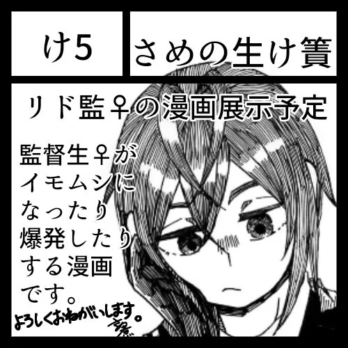 【イベント参加お知らせ】12月31日開催の「Your dream story」様にてスペース【け5】をいただいております!監督生がイモムシになる漫画を多分展示します。1月のインテでは今回展示する漫画を含めた本を頒布予定です。サンプルは後日改めて出します?よろしくお願いします。#ユアドリ 