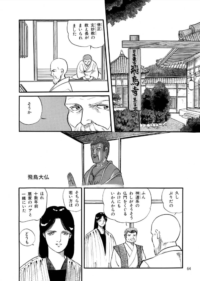 奈良怨霊絵巻編  https://t.co/rL3VldjCs3

蘇我入鹿の首塚が壊され、入鹿の首は盗まれていた。何者かが奈良に秘術をかけようとしていることを突き止めた扇姉妹は安倍晴明の末裔・剣持司と共に解決に動くー

#漫画が読めるハッシュタグ
#Kindle 