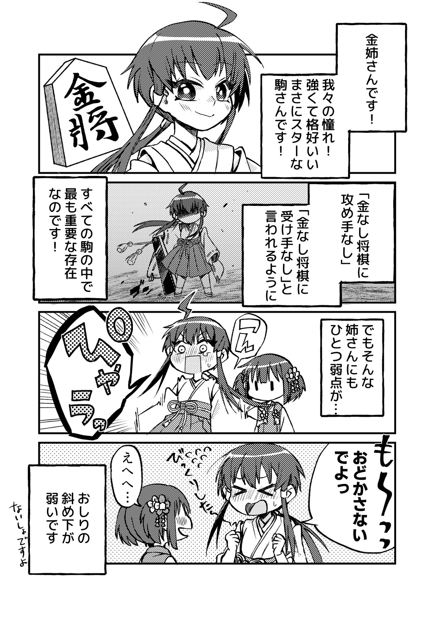 O Xrhsths 松本 渚 盤記者 Sto Twitter 将棋駒擬人化漫画 金将 駒々日和