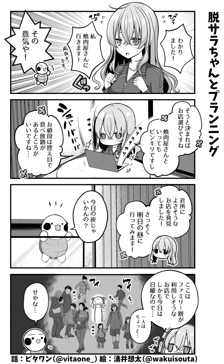 ブラック企業を辞めた女の子が焼肉を食べる話? (再掲) (1/3) 