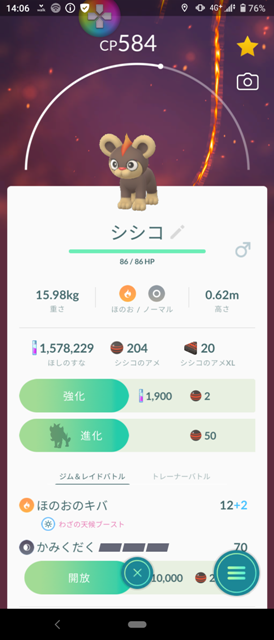 Uzivatel ワラワラ Na Twitteru 野生でシシコのオスも発見 さらにタスクでもgetしました パウワウの巣で100 Get あとは色違いだぁ ポケモンgo