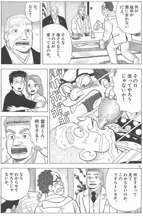 小泉局長が「社主にけんかを売って出世したただ一人の男(実際はおべっかキャラになりましたが)」と言われますが、「社主にまで無理やり酒を飲ませて出世している(なにげに待遇は上がっている)ただ一人の男」だったりしますw 