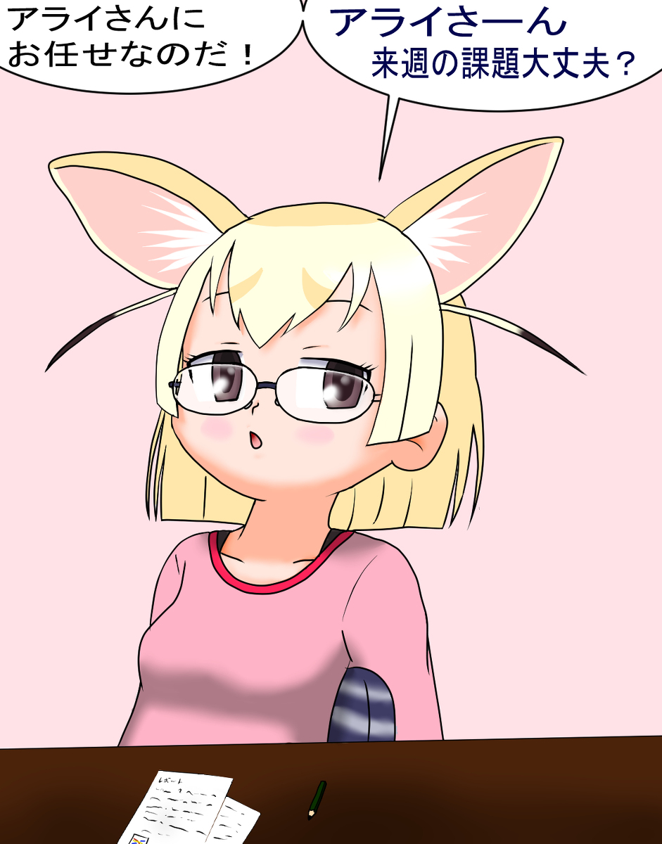 眼鏡フェネック #版権 #けものフレンズ #フェネック #眼鏡フェネック #現代パロ #+眼鏡 https://t.co/rH2ts0zUEf 