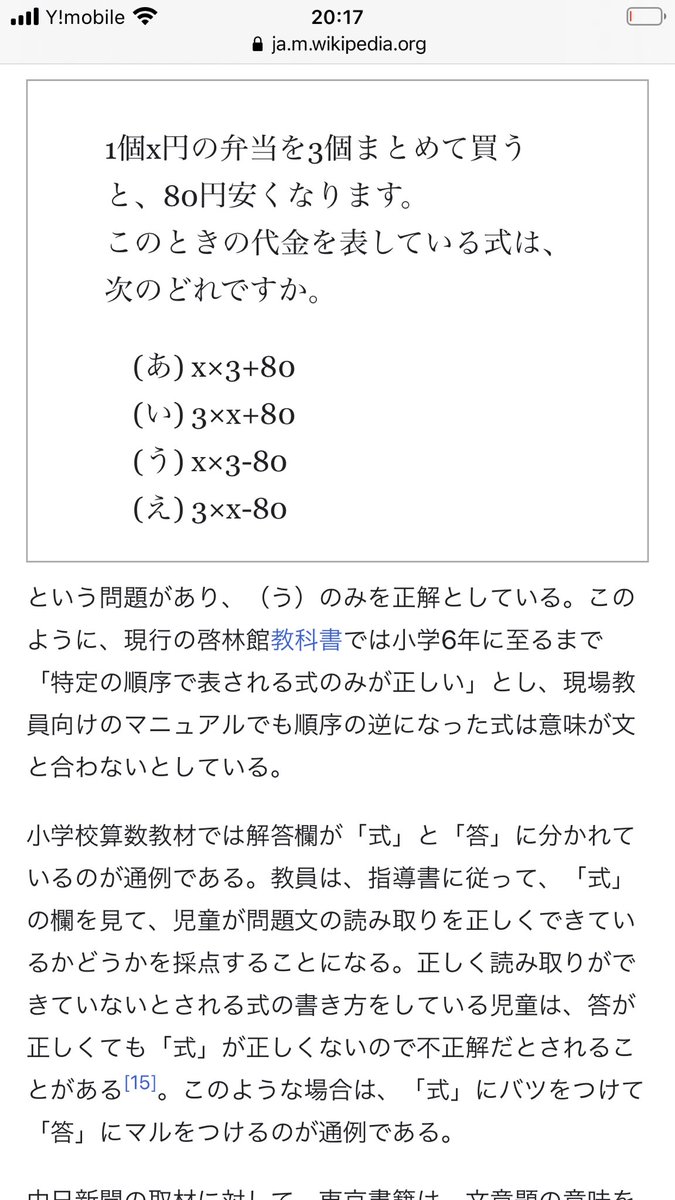 小林克彦 掛け算の順序 啓林館の小6算数教科書の指導書 文字式を導入してからも 順序にこだわるせいで 中学数学との接続がしんどくなるの 本当に馬鹿すぎるだろ X 3 80 が正解です でも中学の数学では が省略されて X3 80 おっと 3x 80 になります 超