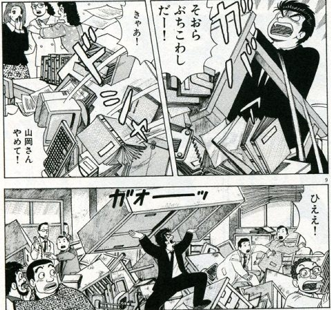 まぁ山岡相手にはちょくちょくパワハラかますんですが、この二人は職場でカンフーごっこするくらい、部下上司超えて悪友で、さらに言えば山岡も山岡で、「上司が富井じゃなかったらとっくにクビになっている」男なので、これはもうカウント外です。 
