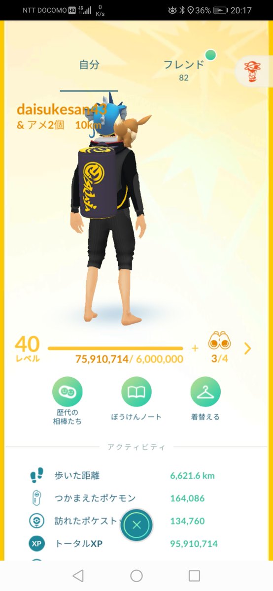 ポケモンgo フレンド 経験値