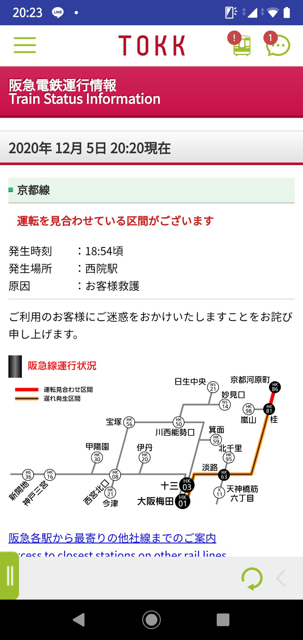 画像 阪急京都線 西院駅でお客様救護のため 西院駅から京都河原町駅間で運転見合わせ中 T Co Ykbnb2du6j まとめダネ 画像 阪急京都線 西院駅でお客様救護のため 西院駅から京都河原町駅間で運転見合わせ中 T Co Ykbnb2du6j まとめダネ