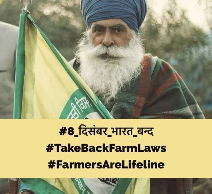 #8_दिसंबर_भारत_बन्द
#IStandWithFarmers #TakeBackFarmBills