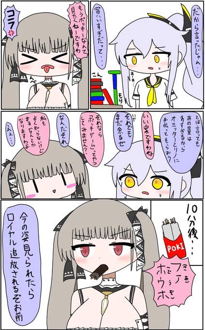 薬局でポッキーを買いしめる女 後編#アズールレーン#アズレン#ピュリファイアー#フォーミダブル 