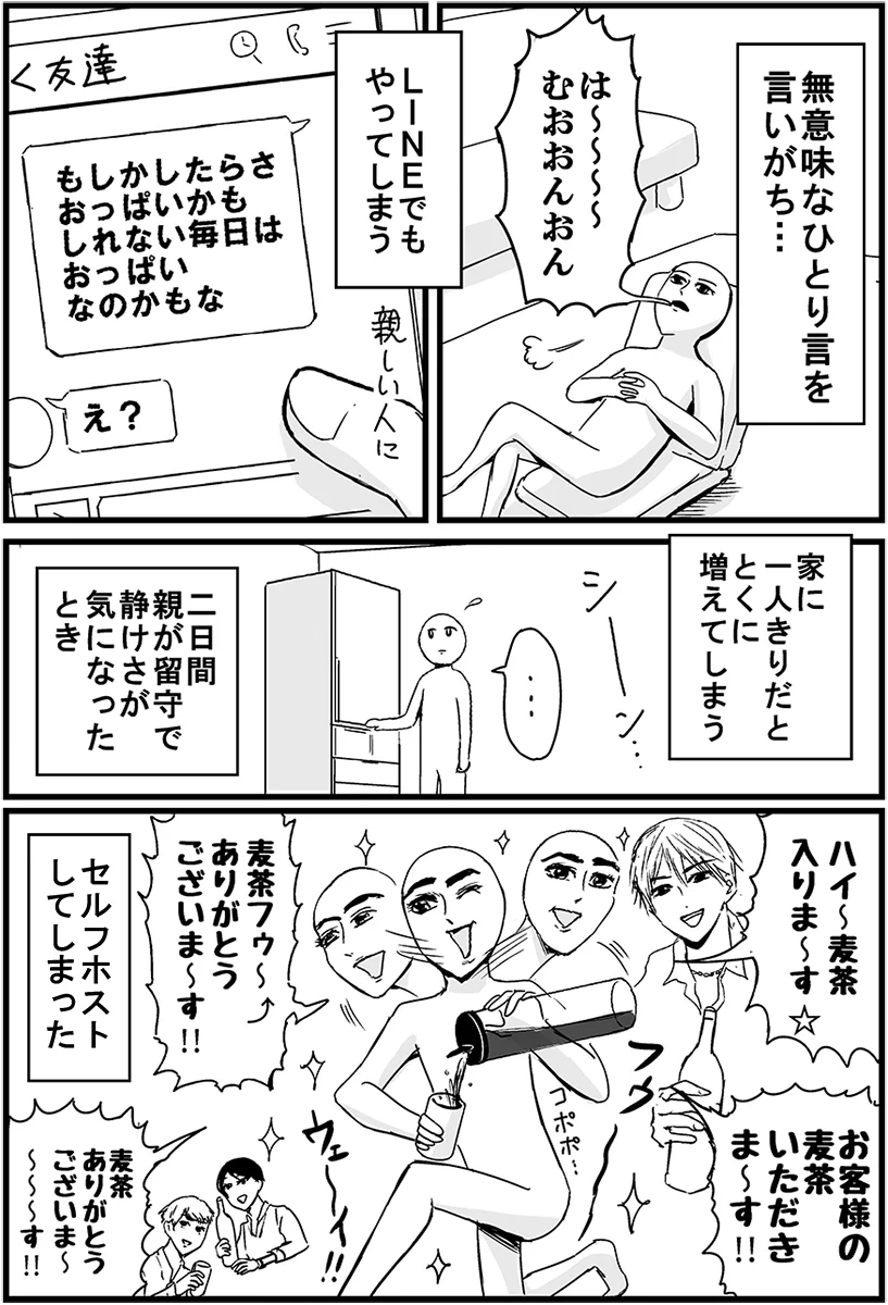 微笑ましい奇行。家に親がいない時には・・「意味のない独り言が爆発します」。