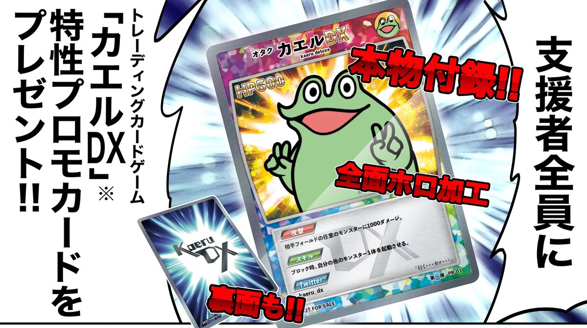 支援者全員に本物カードをプレゼントするという企画です。(説明不足 https://t.co/4lnrEgxvAO 