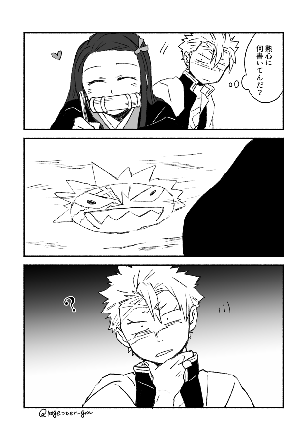 さねねず
🍃「化け物か・・・?」 