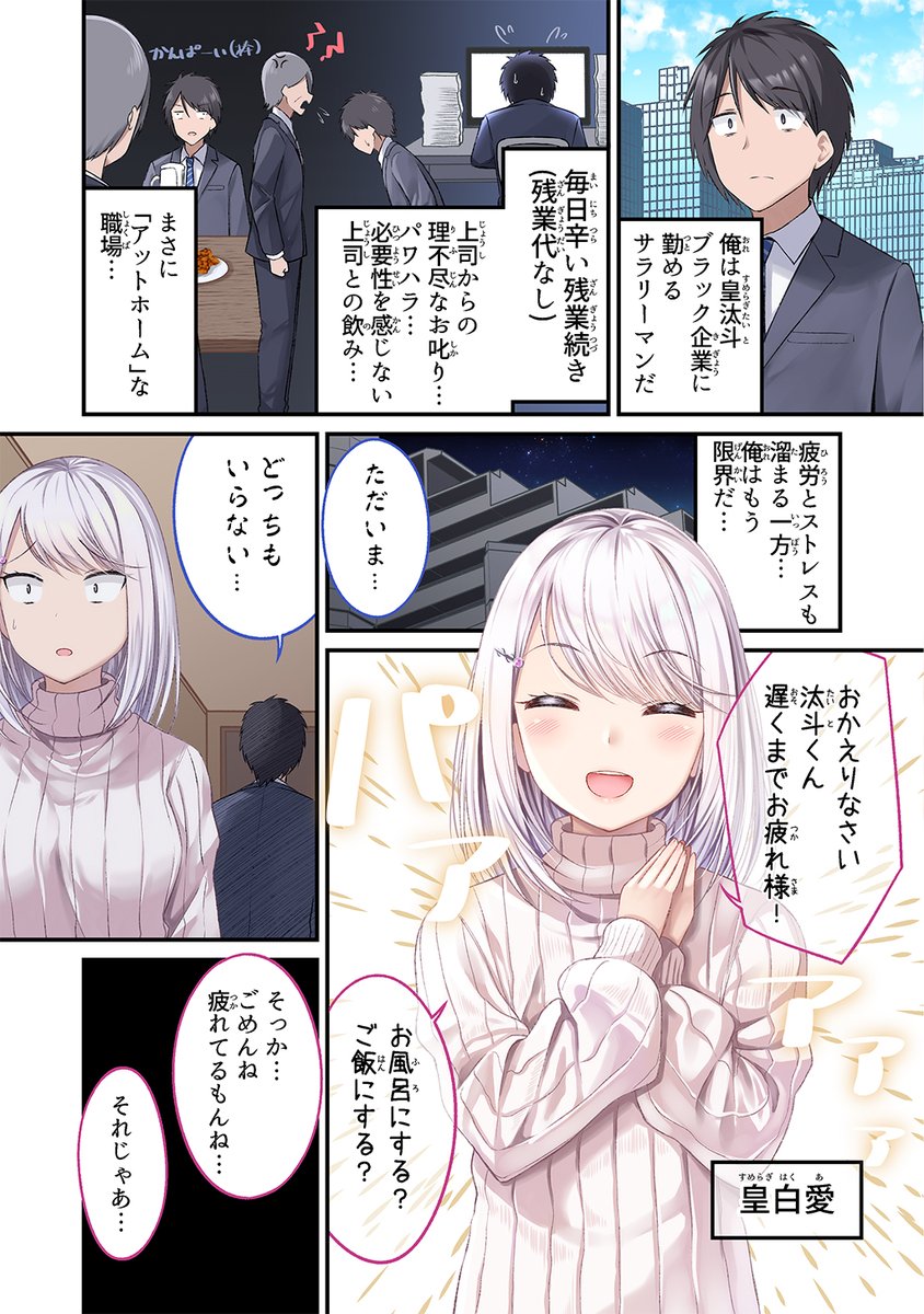 ブラック企業で働く夫が家に帰ると、ホワイトヘアーの可愛い嫁がタイツで癒やしてくれる話(2話分) 