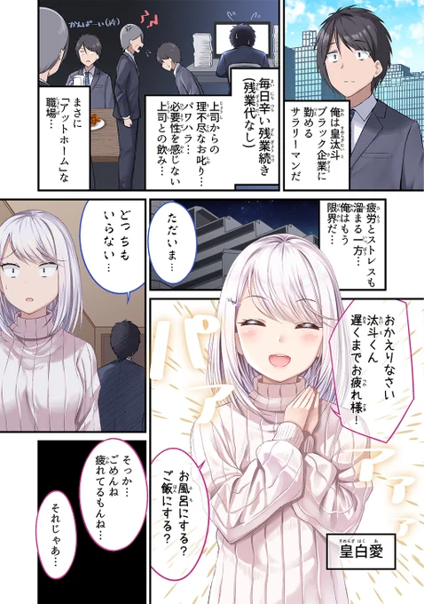 ブラック企業で働く夫が家に帰ると、ホワイトヘアーの可愛い嫁がタイツで癒やしてくれる話(2話分) 