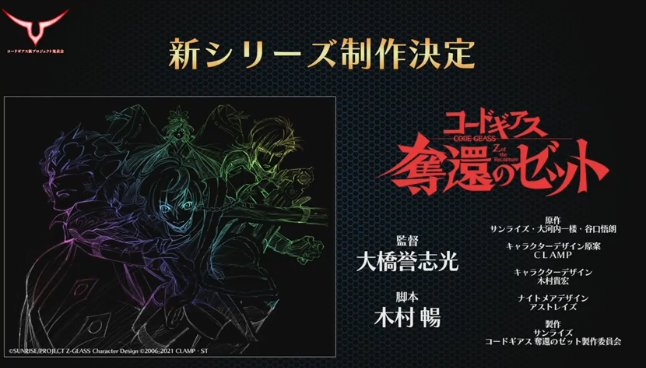 Taja コードギアス 奪還のゼット 副題から ルルーシュ外れたから ルルーシュは出ないって言ってる人も多いけど 副題に ルルーシュ入ってないし ファンも頼んでもないし 時系列的にも無理があるのに 無理やりルルーシュ達を出演させた 亡国のアキトの例が