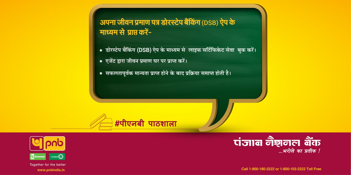 pnbindia's tweet photo. अब आप अपना जीवन प्रमाणपत्र डोरस्टेप बैंकिंग (DSB) ऐप के माध्यम से आसानी से प्राप्त कर सकते हैं।
अपने बैंक संबंधी प्रश्नों के उत्तर खोजने के लिए पीएनबी पाठशाला का अनुसरण करते रहें।
अधिक जानकारी के लिए क्लिक करें: https://t.co/MHKC6u2Tov
#PNBPathshala #PNB https://t.co/h0t0GVC5T9