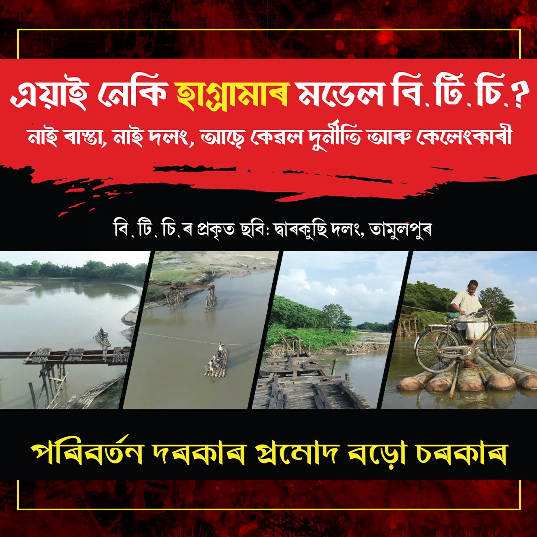 GAUTAMB02685874's tweet photo. #JoinTheChangeBTR
#WindOfChange
#pramodborosarkar https://t.co/QiXpN5GcpP