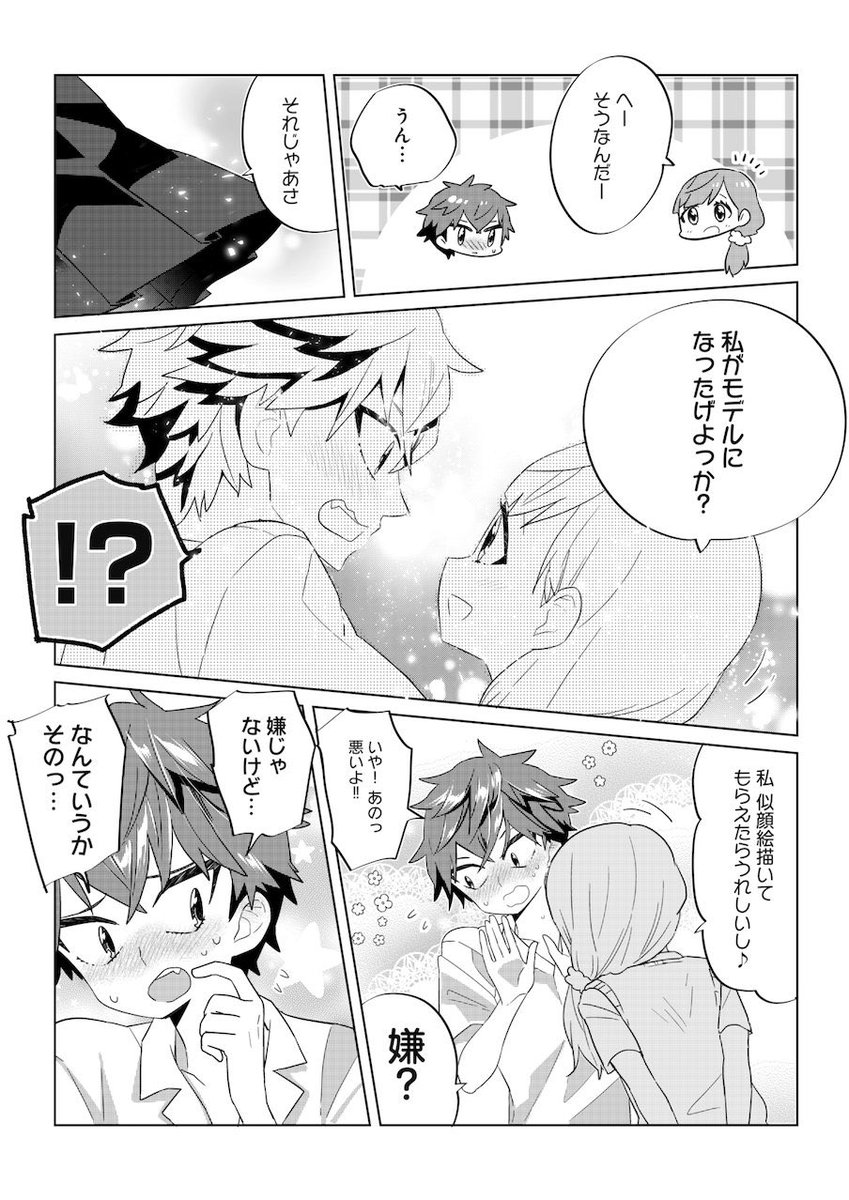 【スギタ少年の夢祭日誌】第11話話
覚えてますか?
楢﨑さん元気に再登場?

エクレアコミック(@eclair_info)で毎週土曜21時頃に最新話更新中 