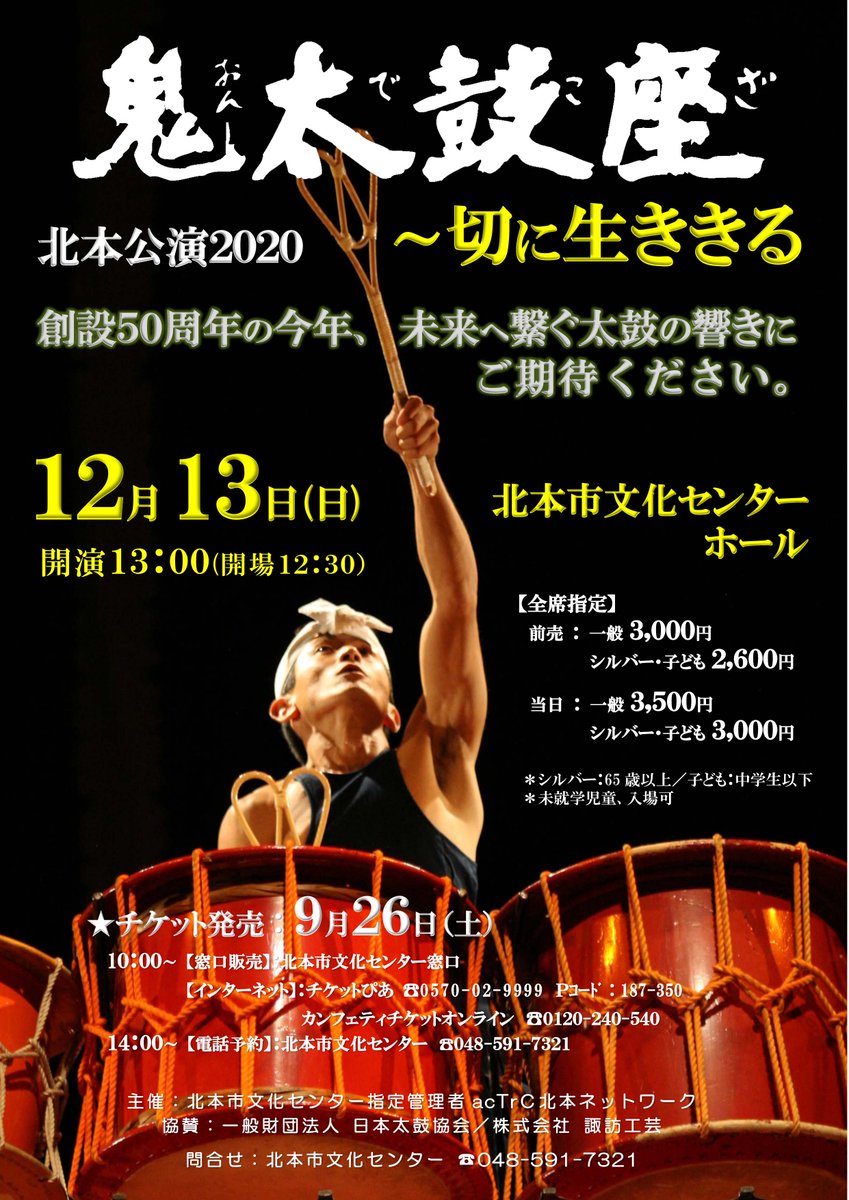 北本市文化センター事業担当 Kitamotohall Twitter 北本市文化センター事業担当 Kitamotohall Twitter