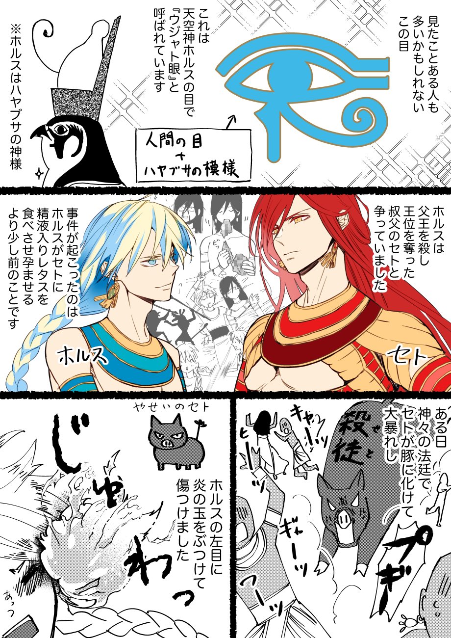 توییتر 尾羊 英 新連載2 12 در توییتر 古代エジプトのシンボルっぽい目の神話 諸説ある 災禍の神は願わない T Co Hf0niczo0i