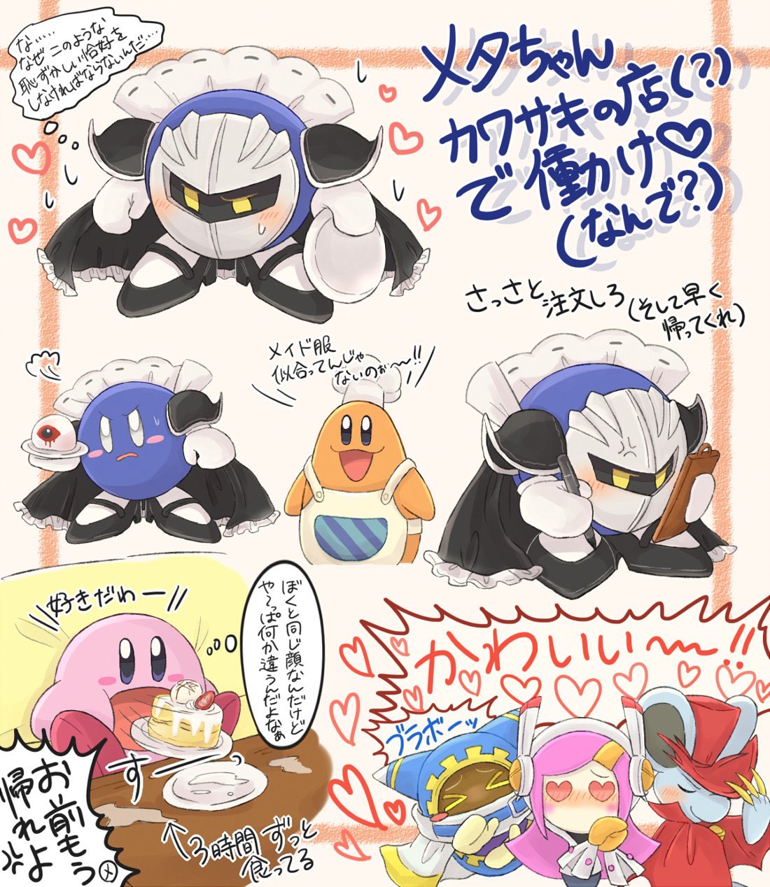 ゆりり メタナイトがカワサキと一緒に働くお話 Why メタ受けです ゆりり メタナイトがカワサキと一緒に働くお話 Why メタ受けです