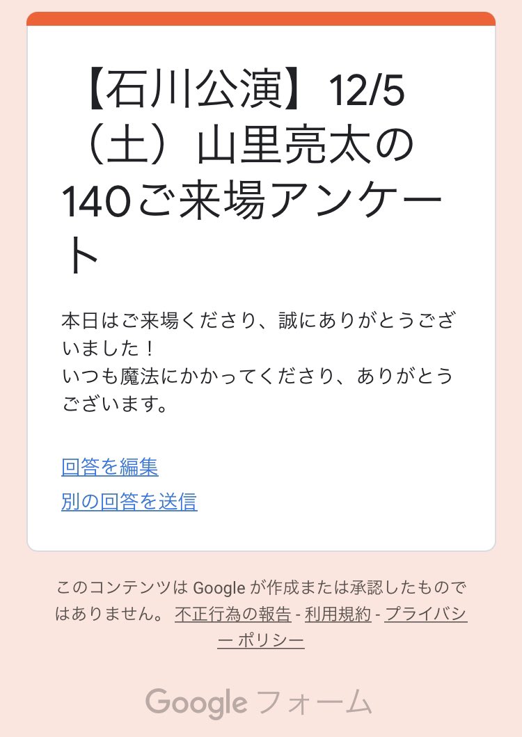 rhaps_usui's tweet photo. こちらこそ、ありがとうございます。
#山里亮太の140 https://t.co/c3skGMXB1y