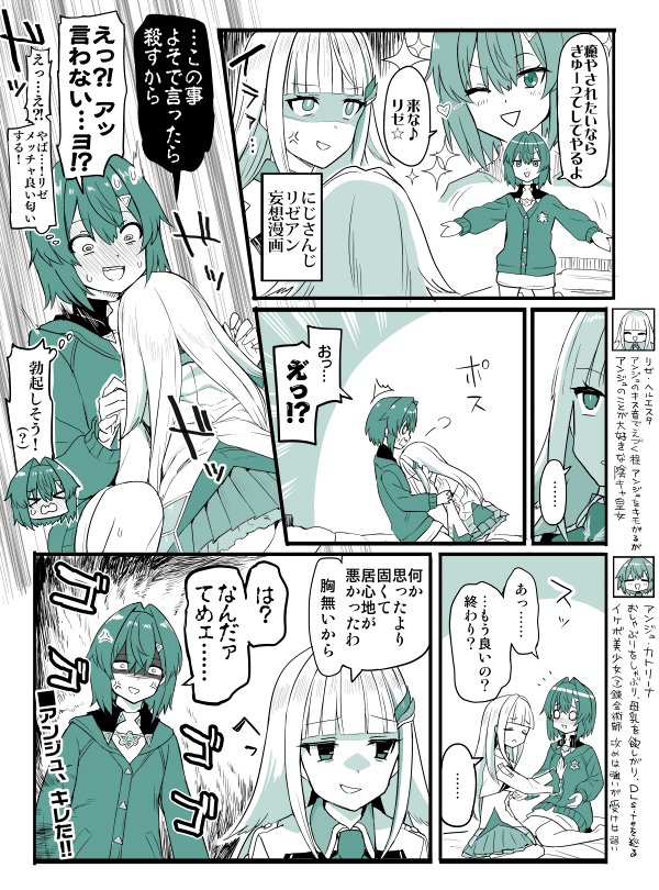 にじさんじリゼアン妄想漫画 かめれの漫画