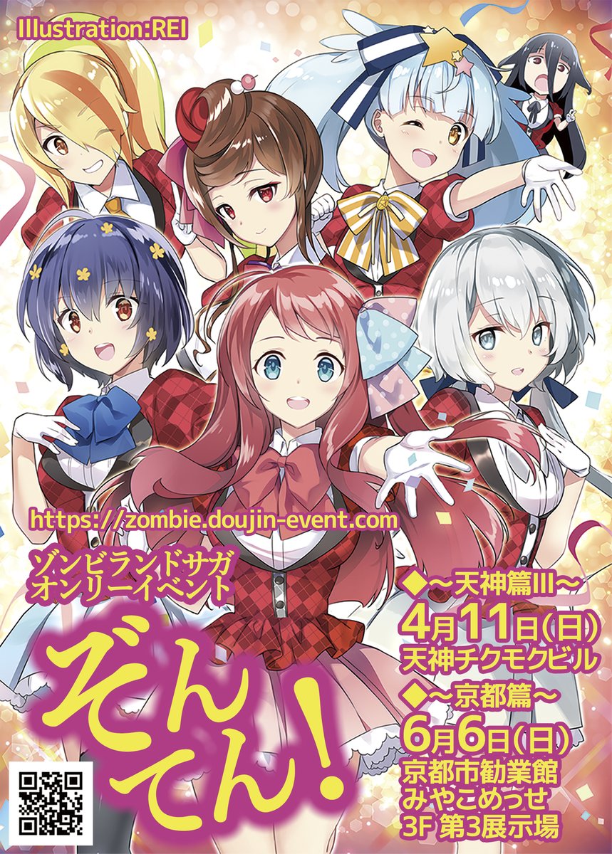 Cdef総合インフォメーション 4月11日 日 天神チクモクビル オンリー集合イベント 21 福岡スペシャル ゾンサガ バンドリ Vtuber T Co Dvolhef7zo T Co F7f194u1ra