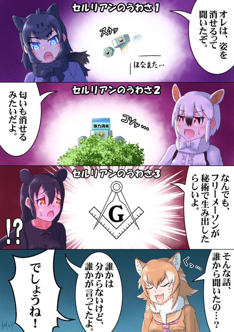 お祭りセルリアンの隠された真実

#けもフレ3 #けものフレンズ 