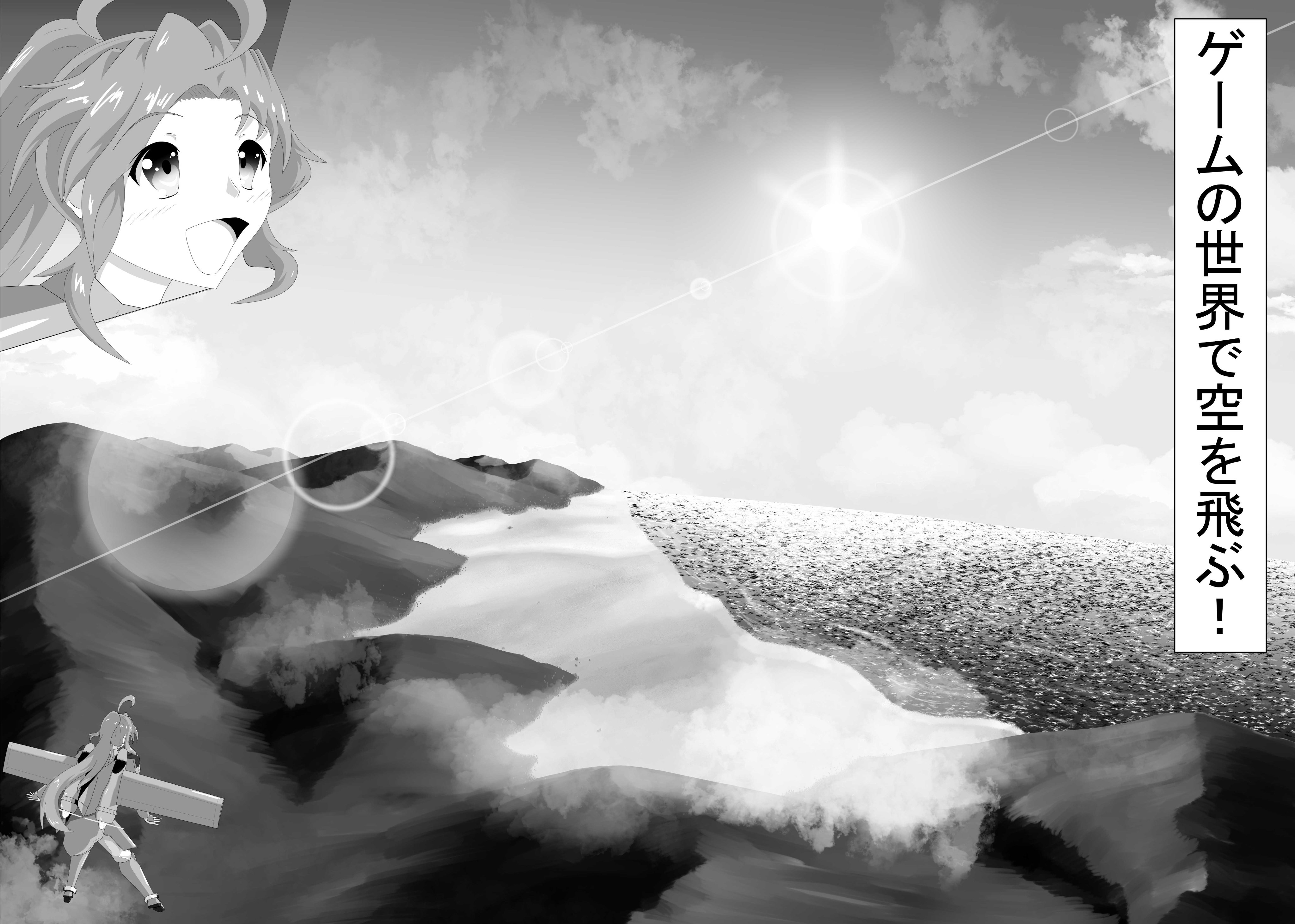 Alnado 空を夢見た少女はゲームの世界で空を飛ぶ 空が大好きな女の子が ゲームの世界で思う存分空を飛ぶ物語 本日より連載開始 漫画も続きもちろん読めますよ なろう T Co Dtefqoimdi ノベルアッププラス T Co 87zddlf5x3